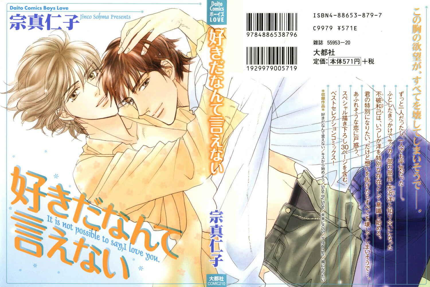 Page 3 Chapter 6 Suki da Nante Ienai