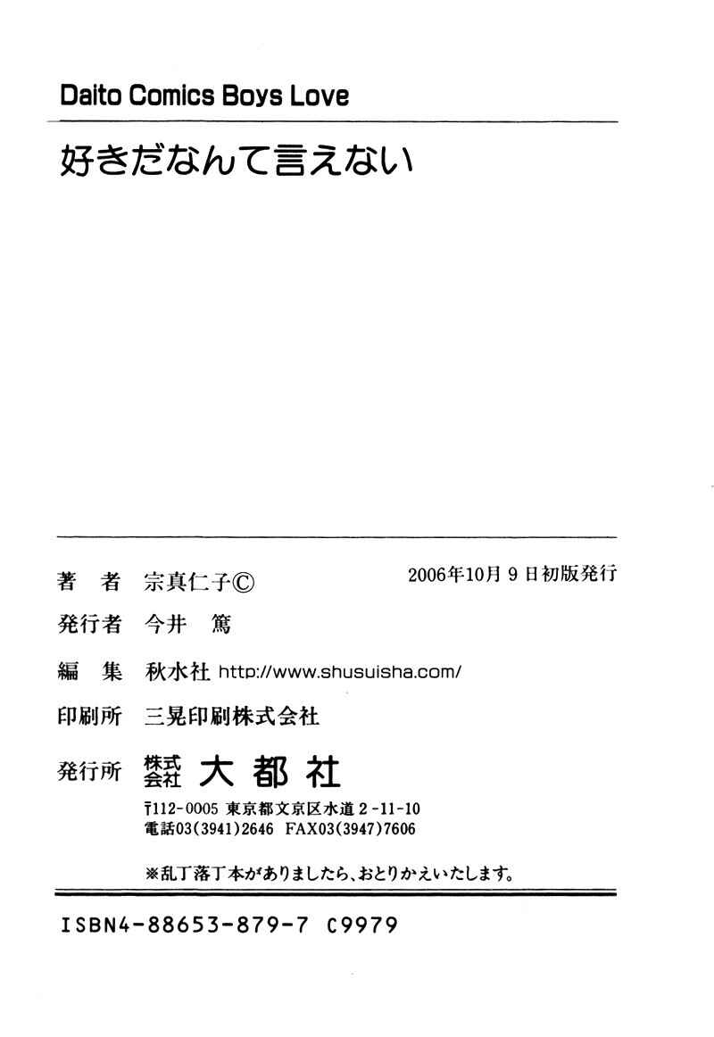 Page 43 Chapter 6 Suki da Nante Ienai