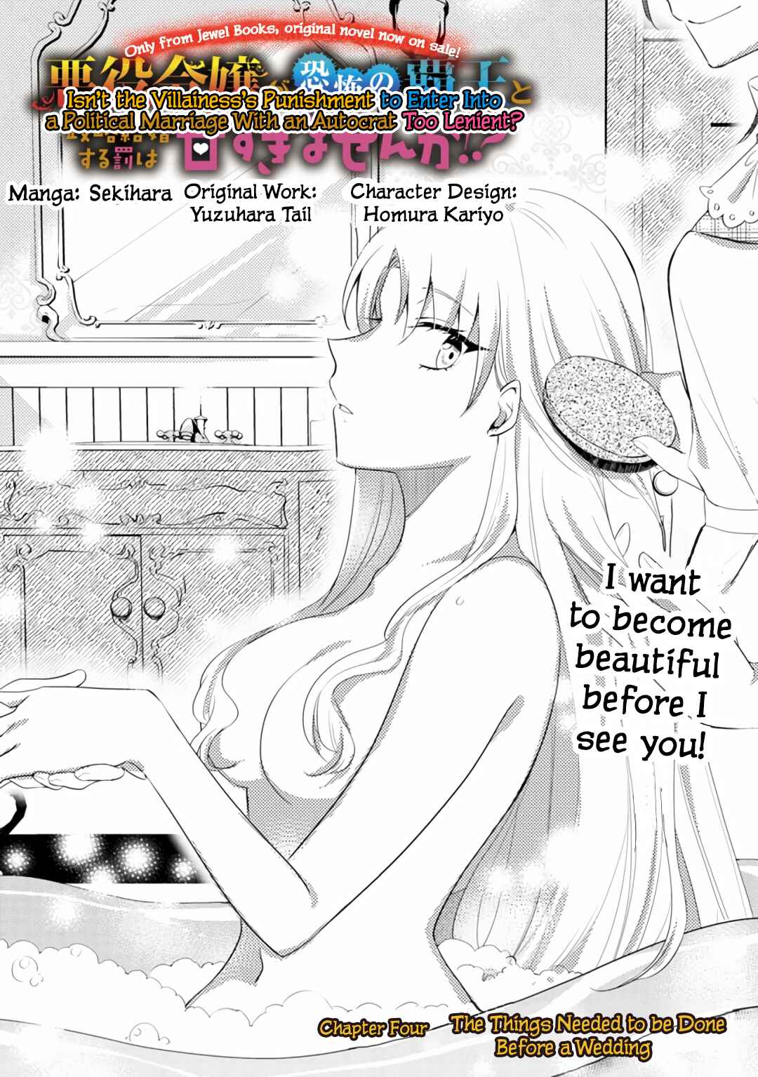 Page 1 Chapter 4 Akuyaku Reijo ga Kyofu no Hao to Seiryaku Kekkon Suru Batsu wa Amasugimasenka?!