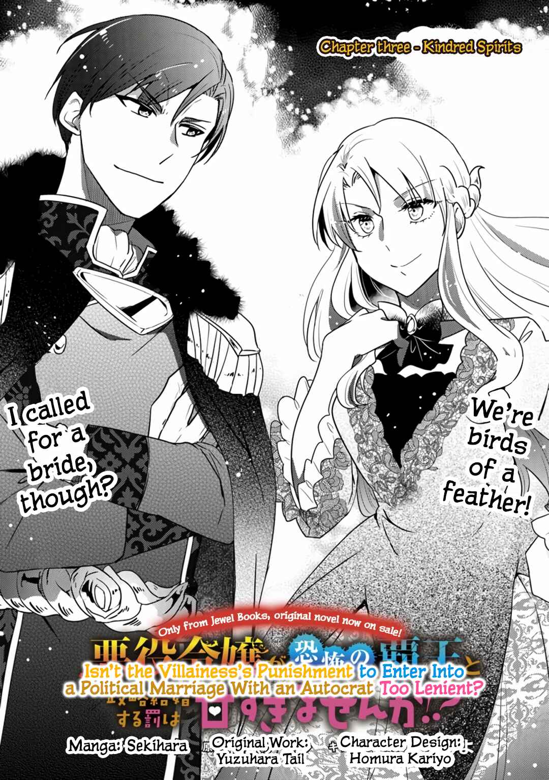 Page 1 Chapter 3 Akuyaku Reijo ga Kyofu no Hao to Seiryaku Kekkon Suru Batsu wa Amasugimasenka?!