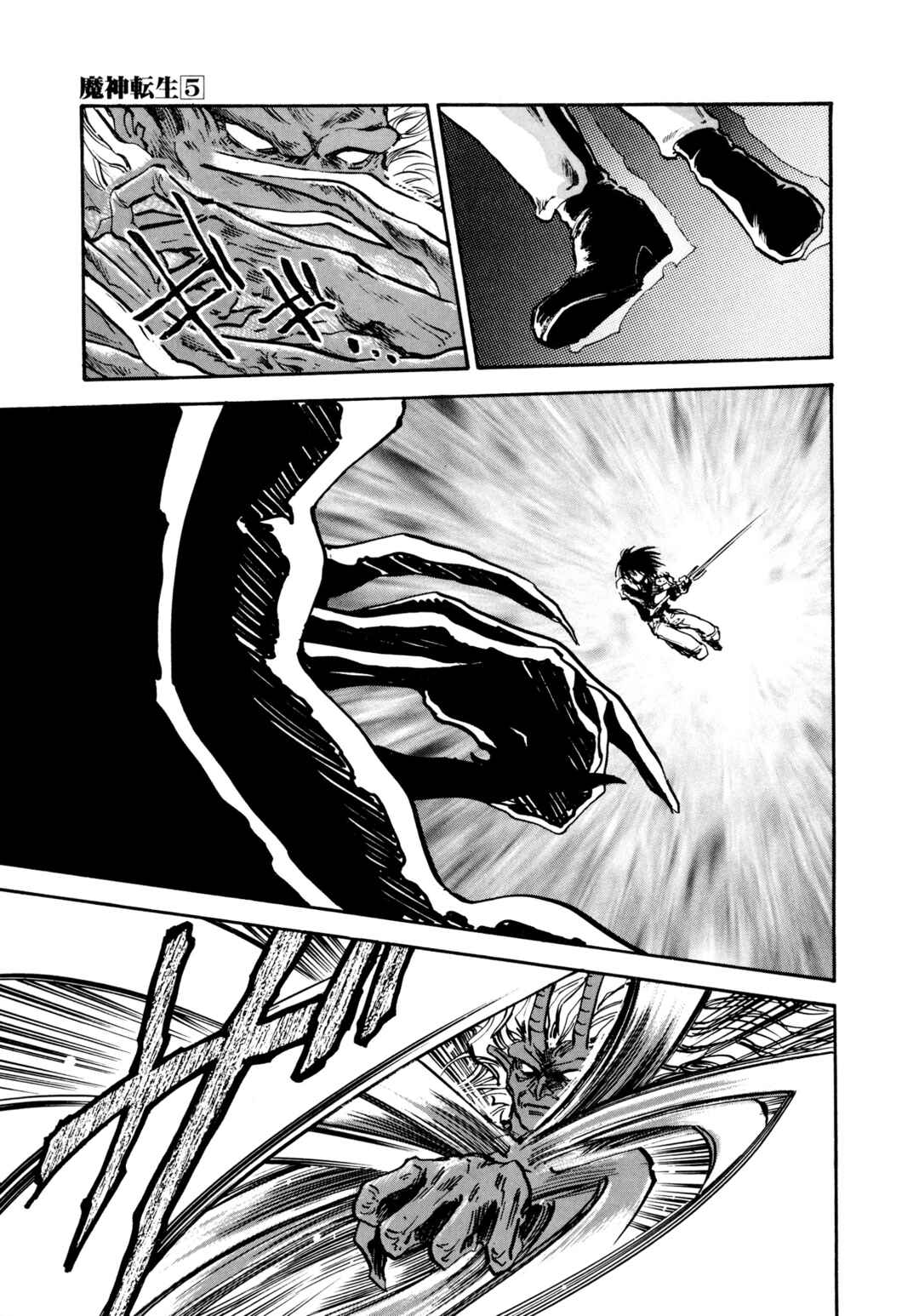 Page 13 Chapter 26 Majin Tensei: The True Remembrance