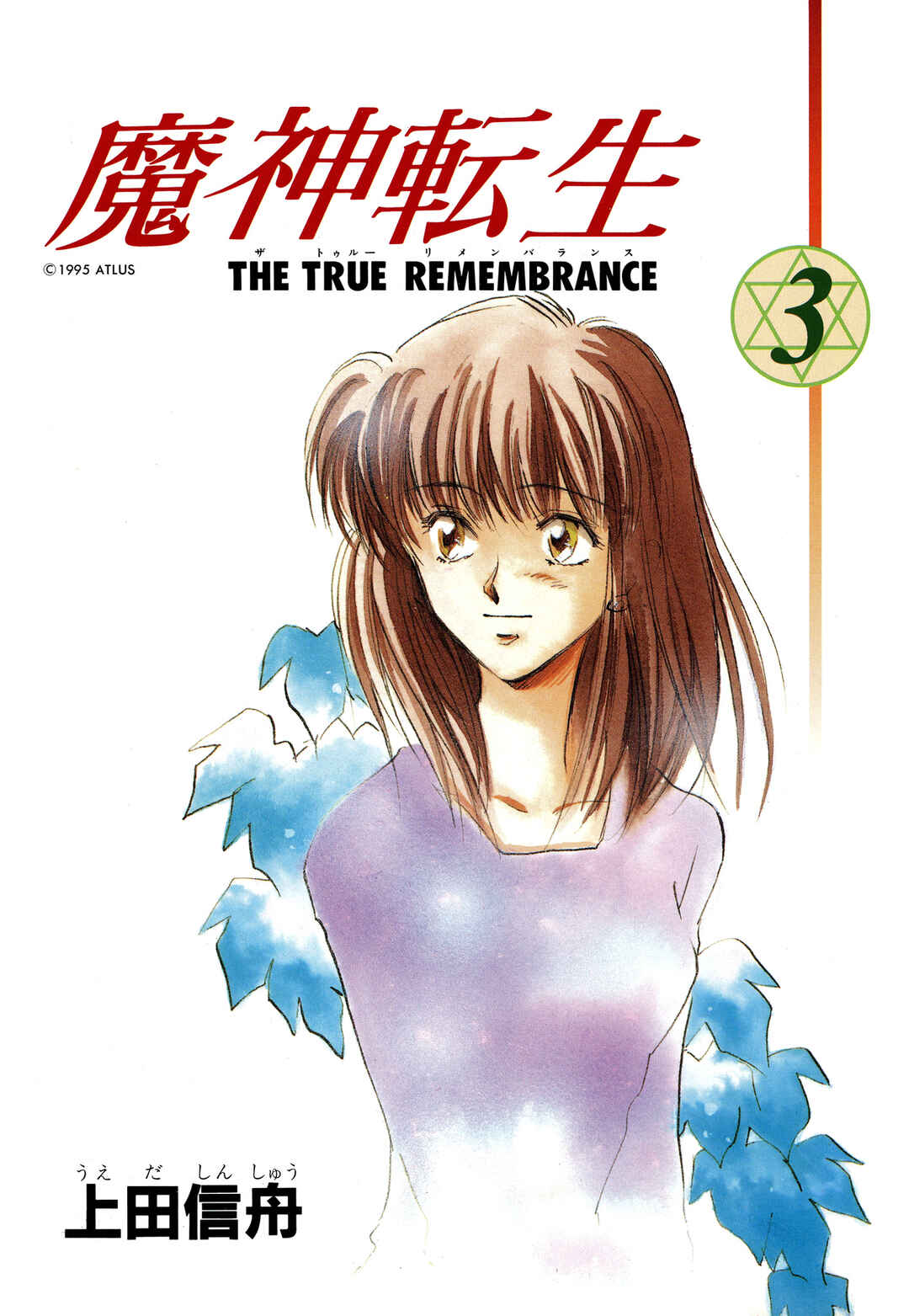 Page 3 Chapter 17 Majin Tensei: The True Remembrance