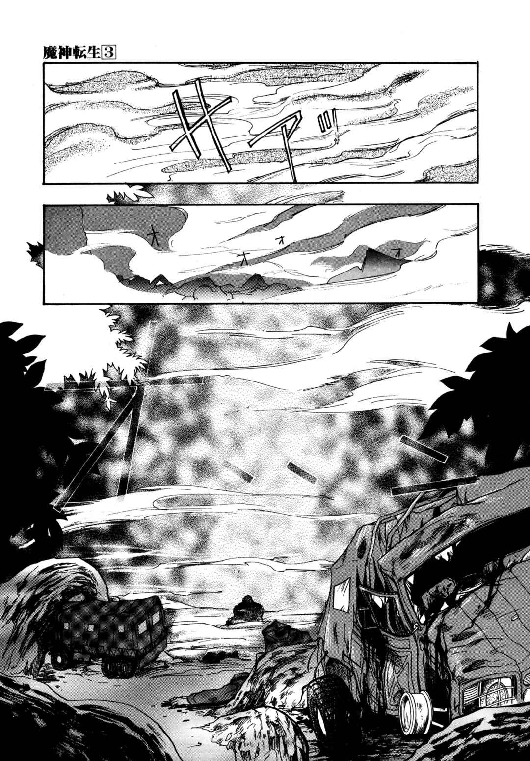 Page 5 Chapter 12 Majin Tensei: The True Remembrance