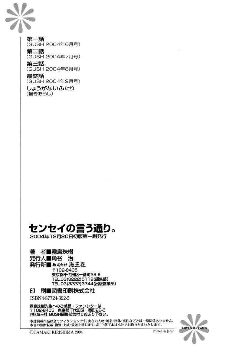 Page 14 Chapter 4.5 Sensei no Iutoori.
