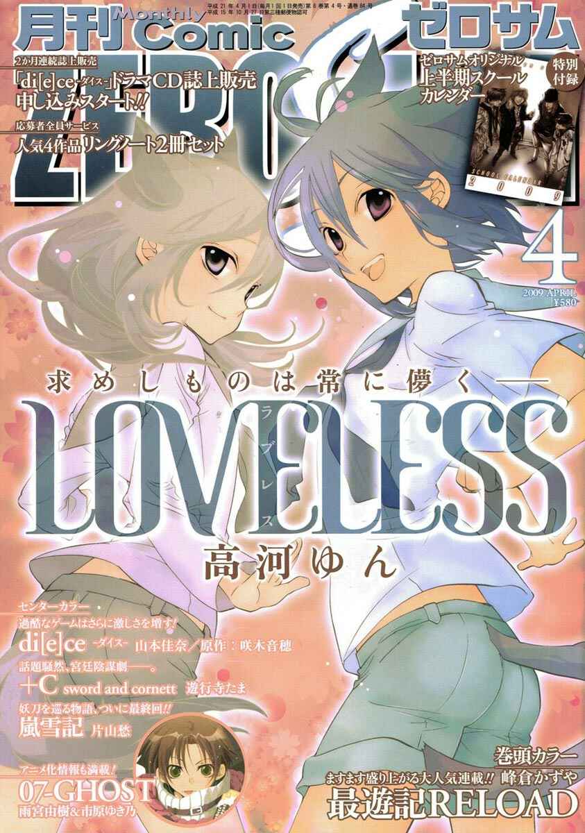 Page 1 Chapter 74 Loveless