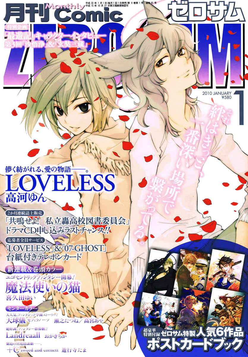 Page 1 Chapter 82 Loveless