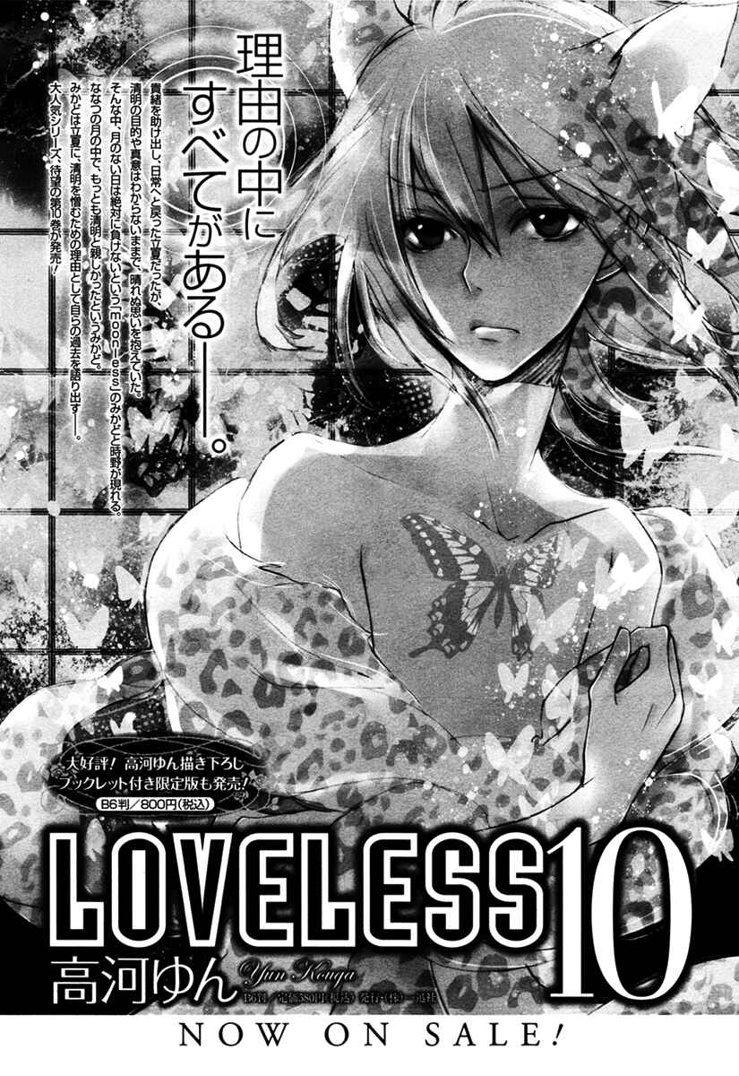 Page 17 Chapter 105 Loveless