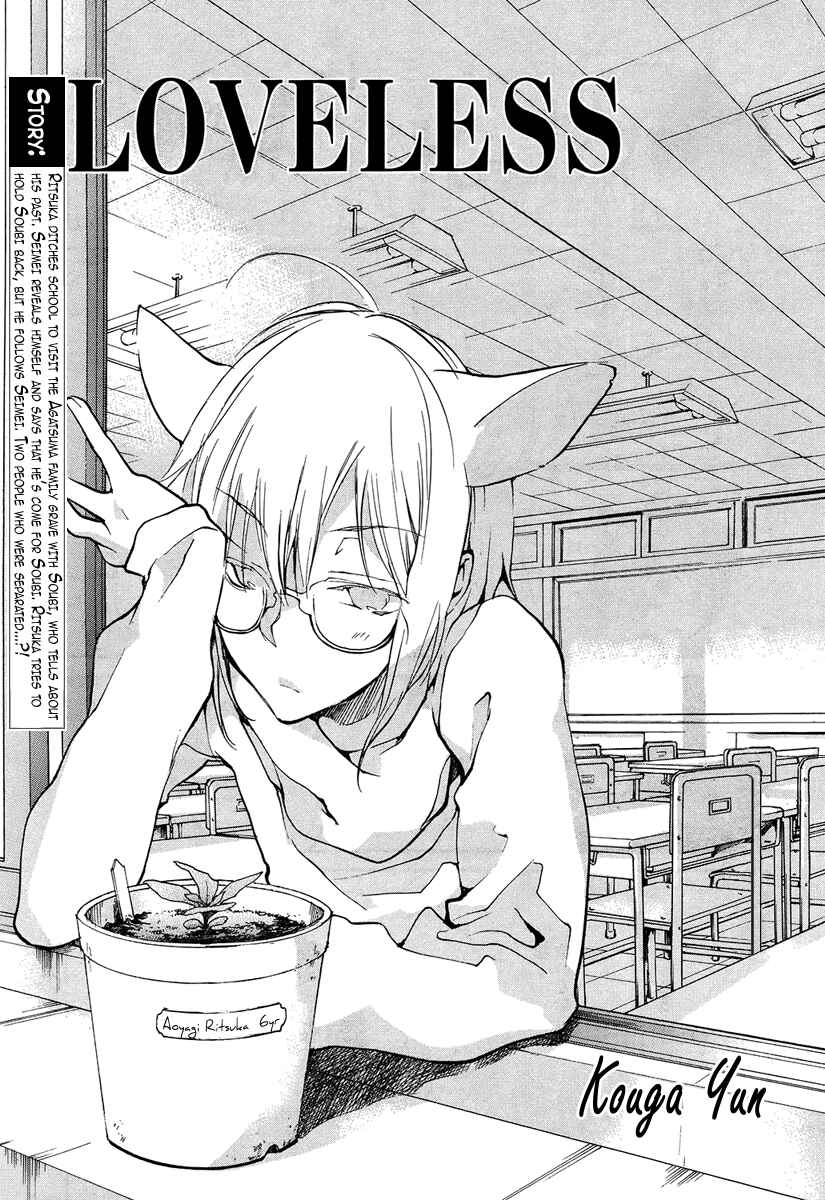 Page 1 Chapter 103 Loveless