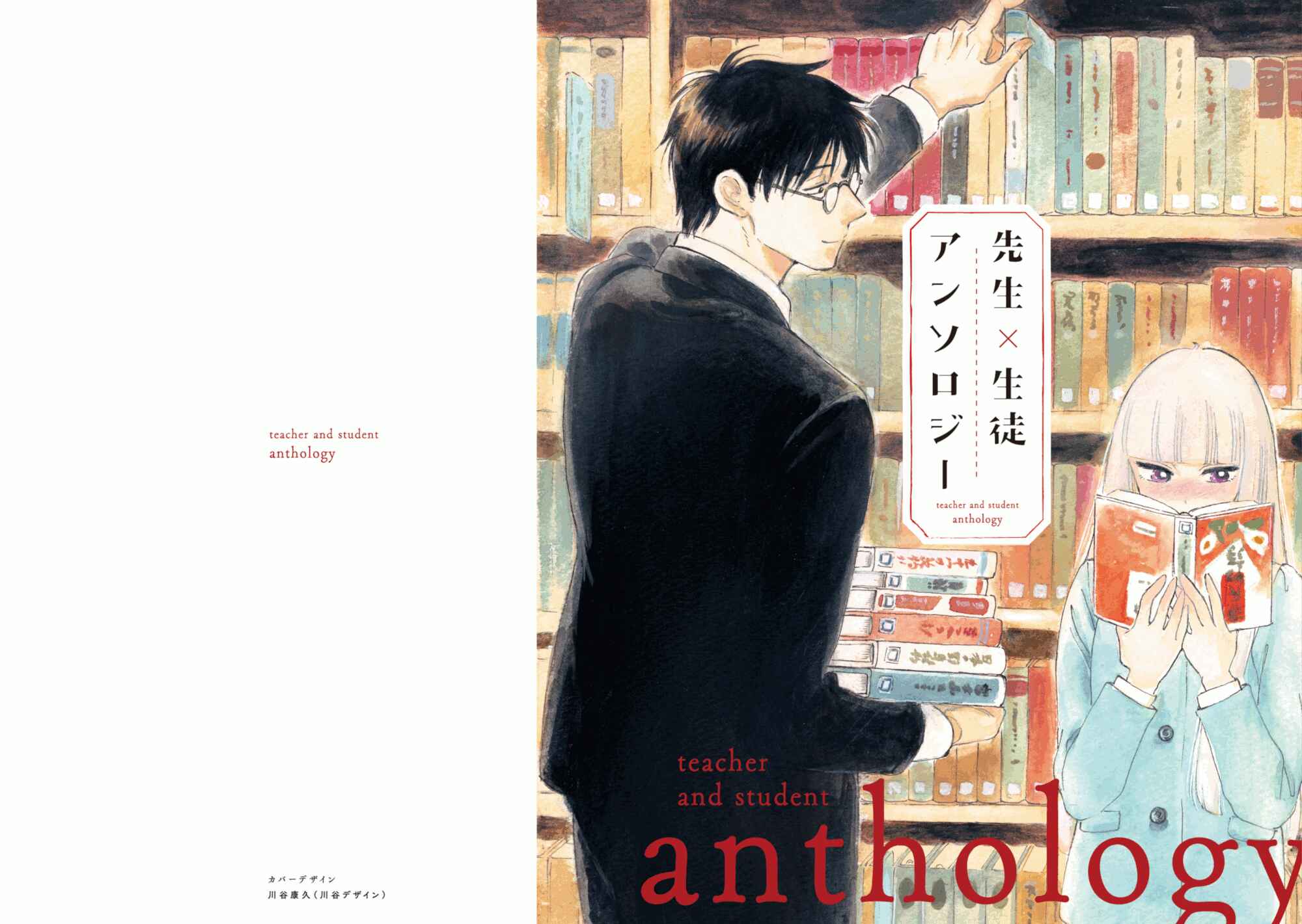 Page 1 Chapter 1 Teacher × Student Anthology