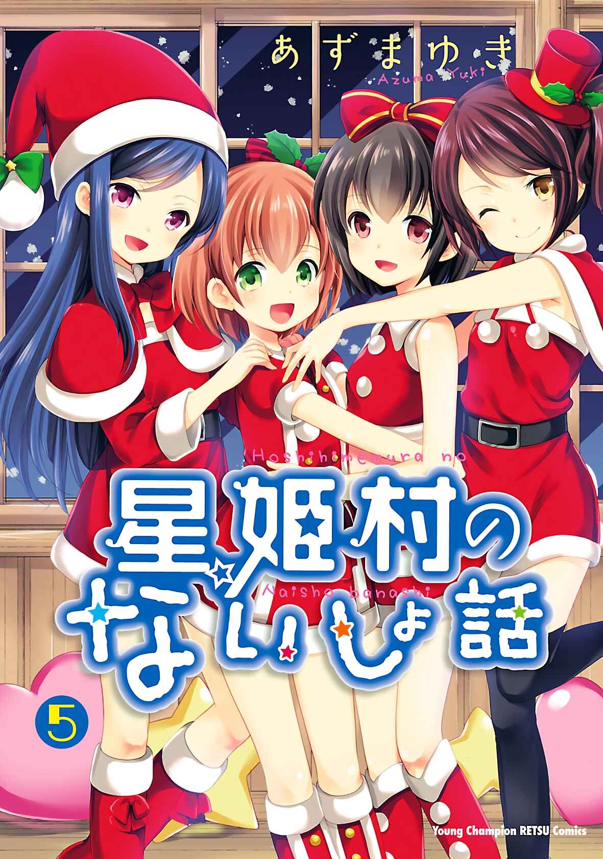 Page 1 Chapter 26 Hoshihimemura no Naishobanashi