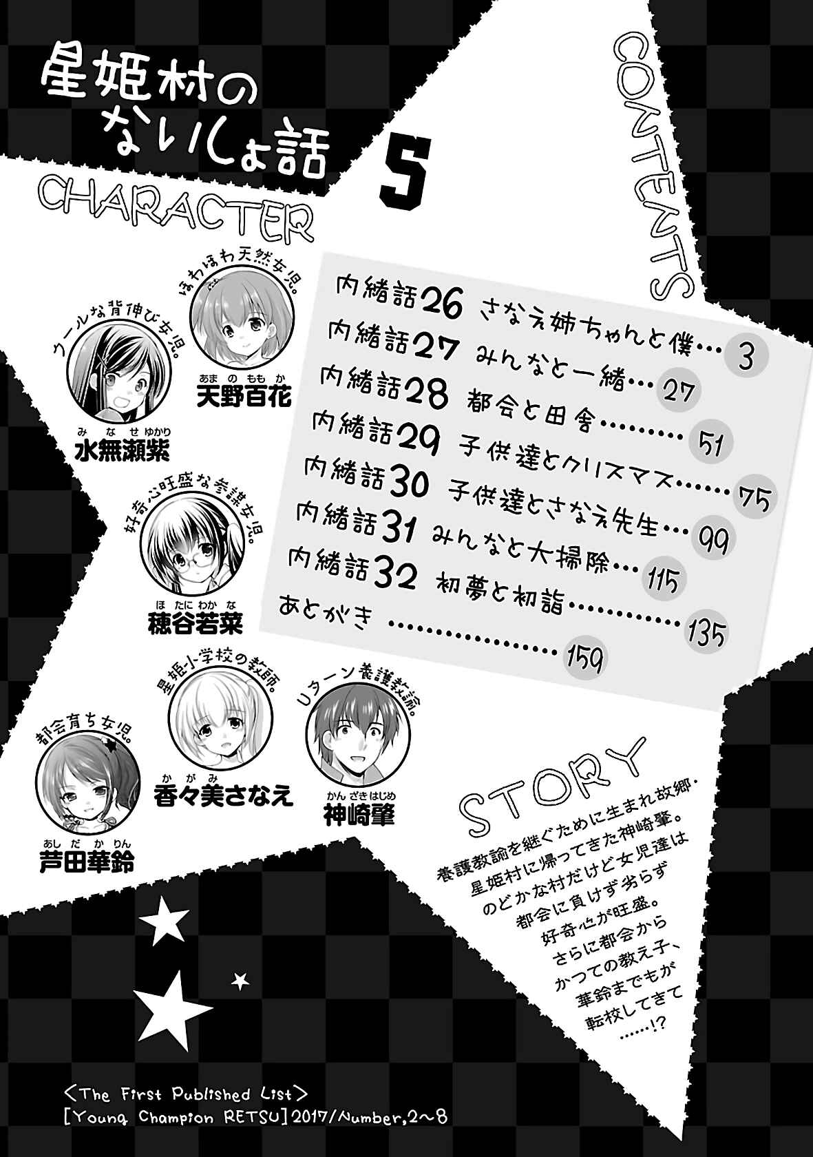 Page 3 Chapter 26 Hoshihimemura no Naishobanashi