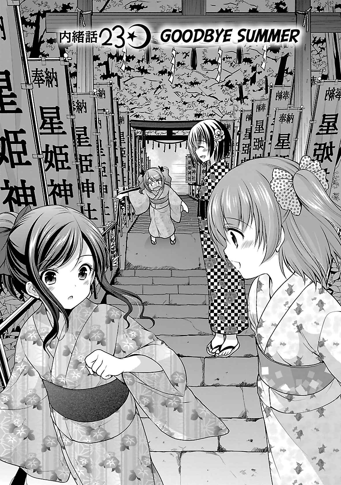 Page 1 Chapter 23 Hoshihimemura no Naishobanashi