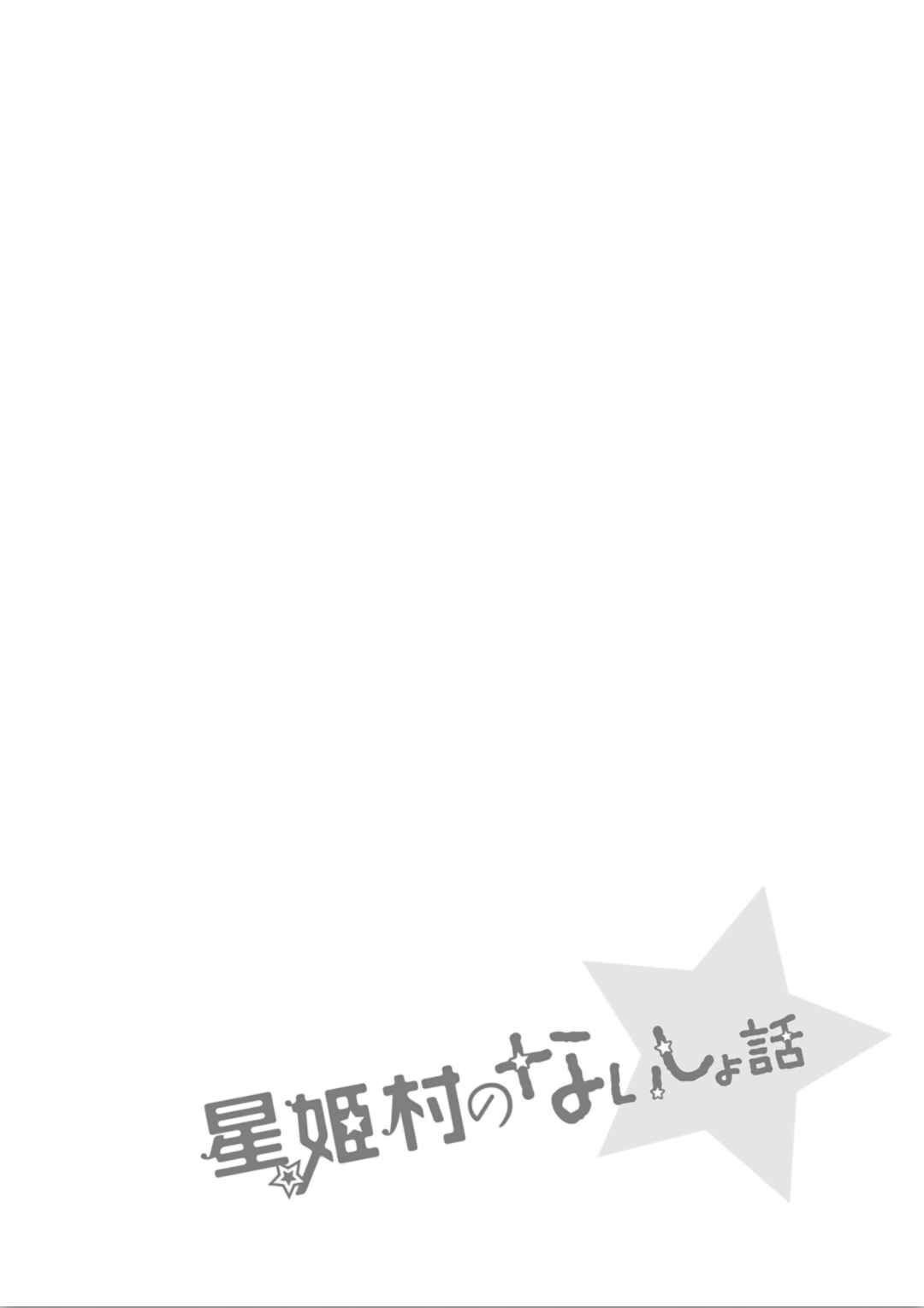Page 26 Chapter 9 Hoshihimemura no Naishobanashi