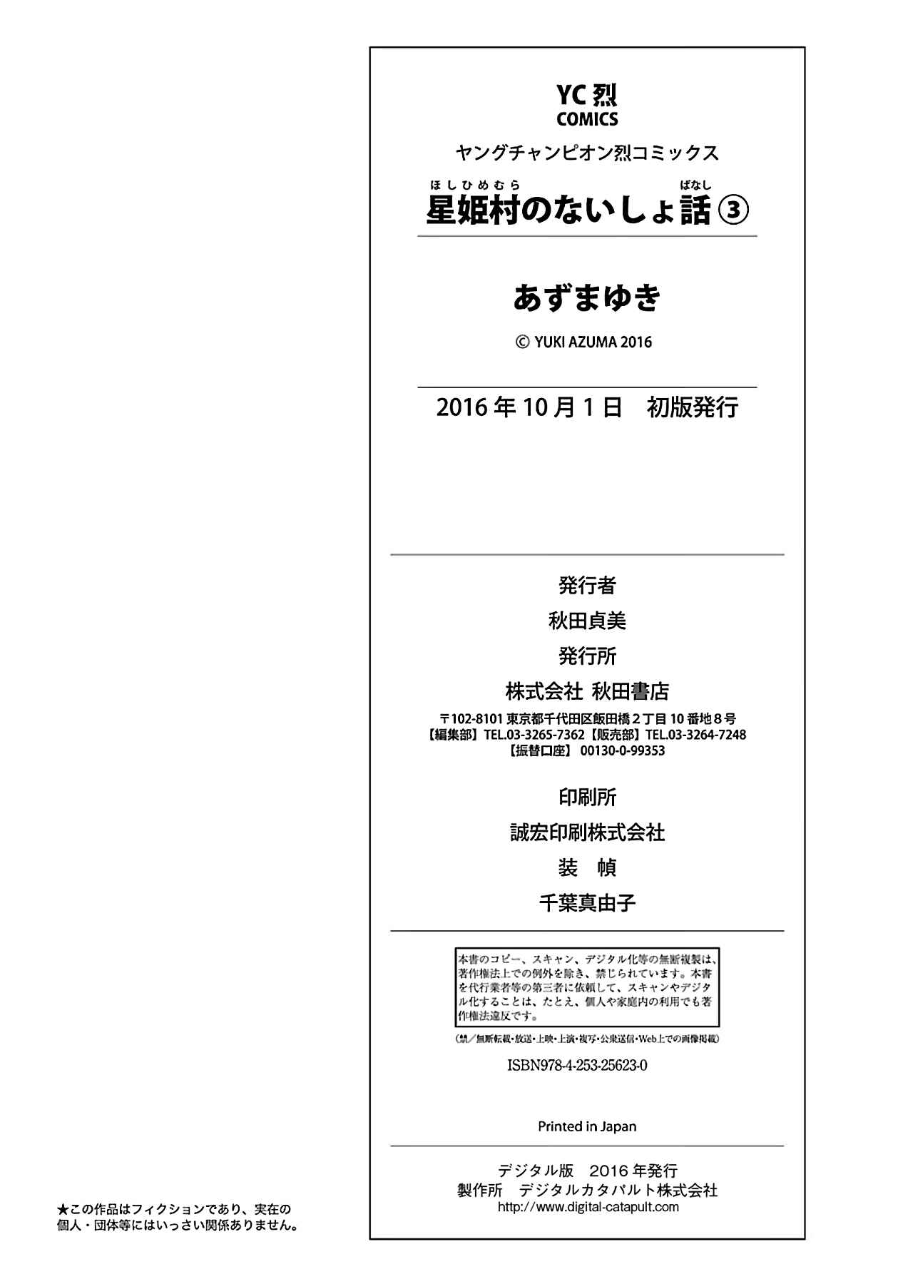 Page 26 Chapter 19 Hoshihimemura no Naishobanashi