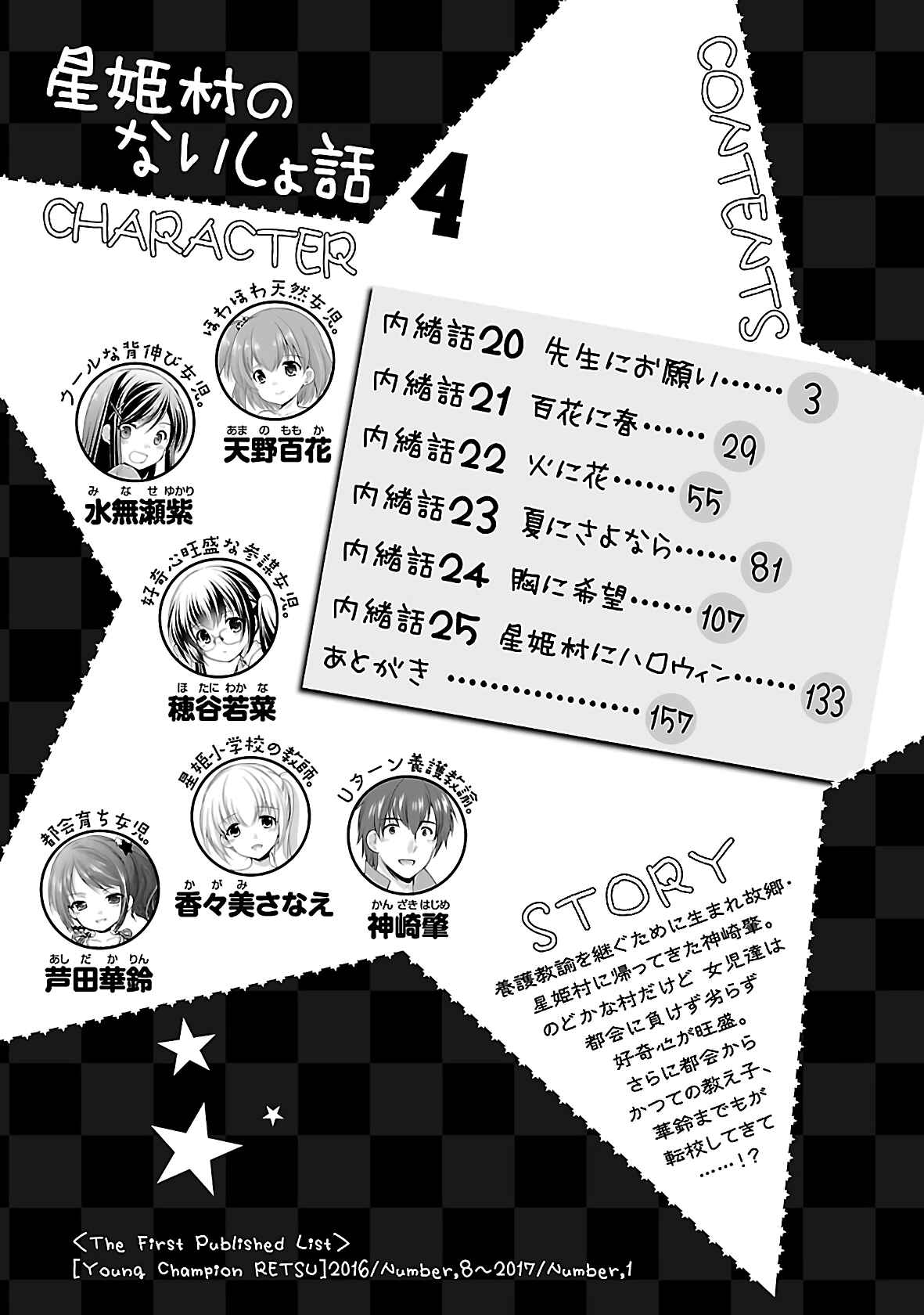 Page 3 Chapter 20 Hoshihimemura no Naishobanashi