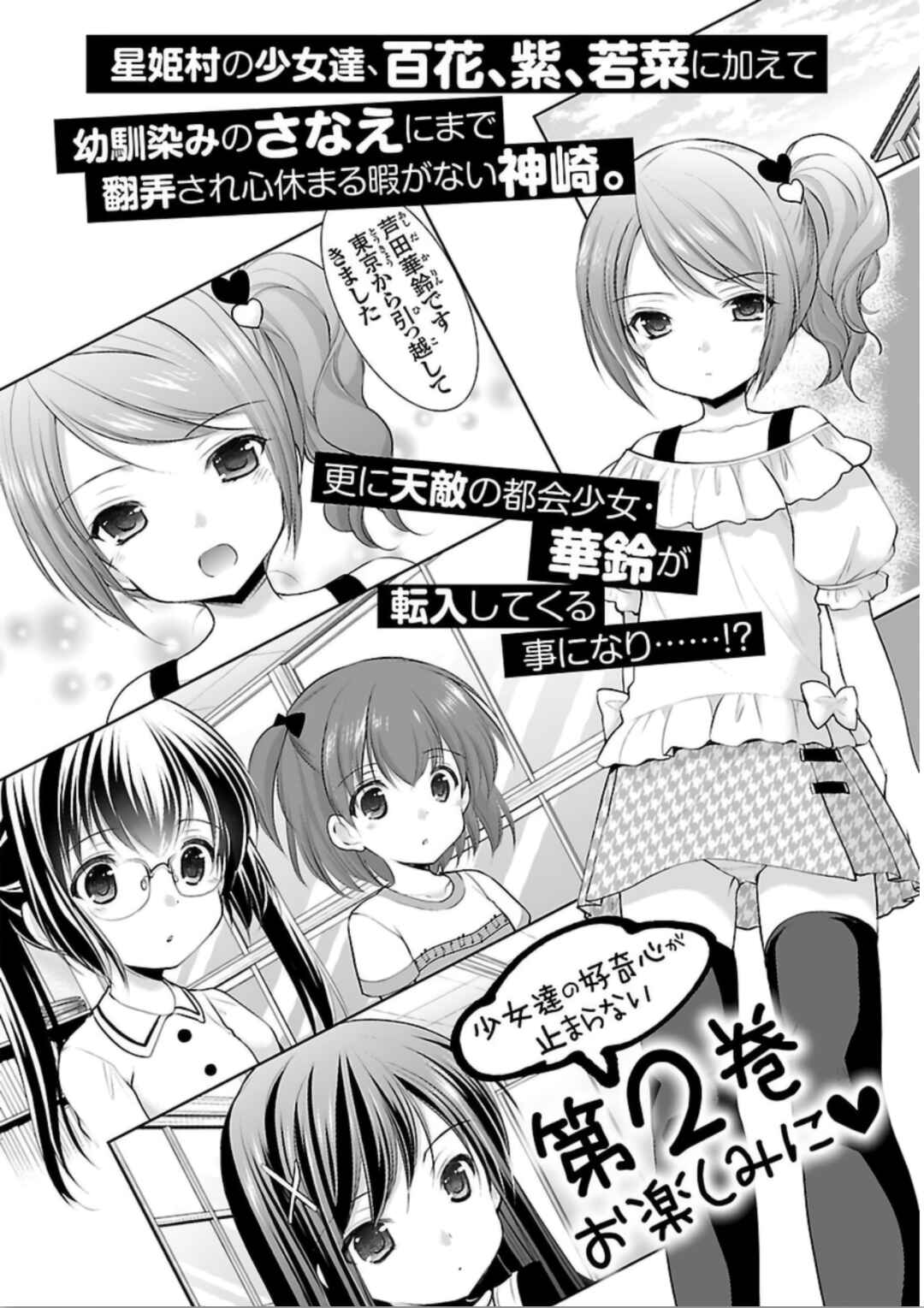 Page 26 Chapter 6 Hoshihimemura no Naishobanashi