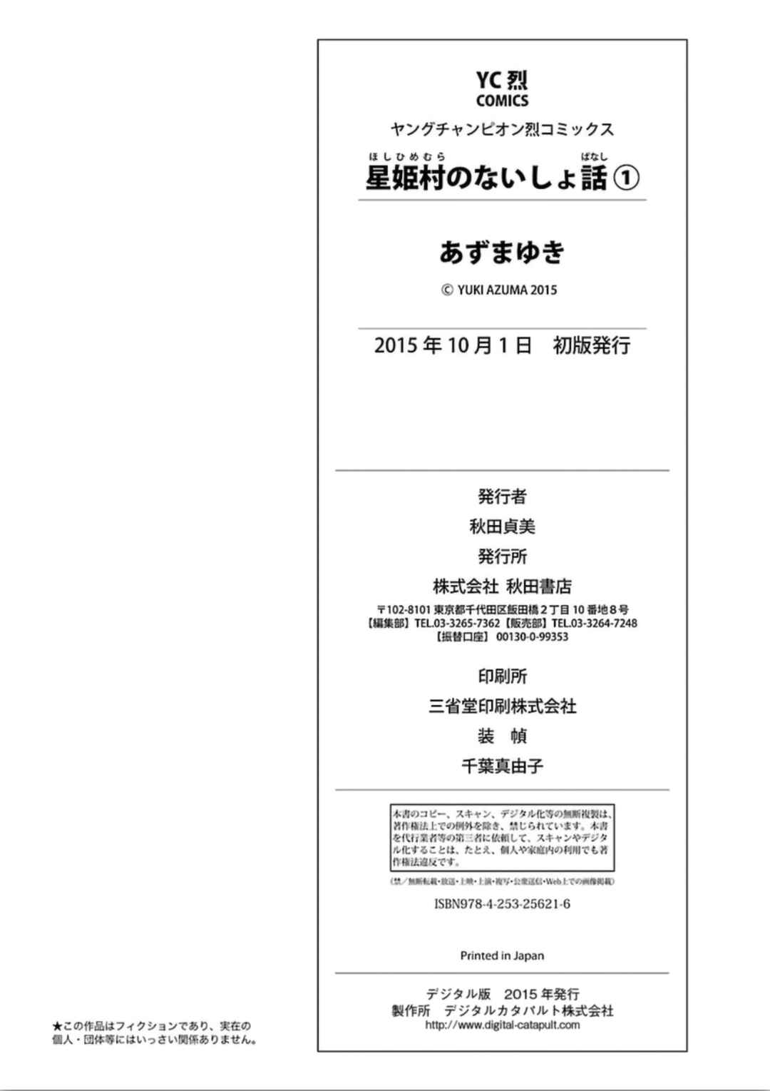 Page 27 Chapter 6 Hoshihimemura no Naishobanashi