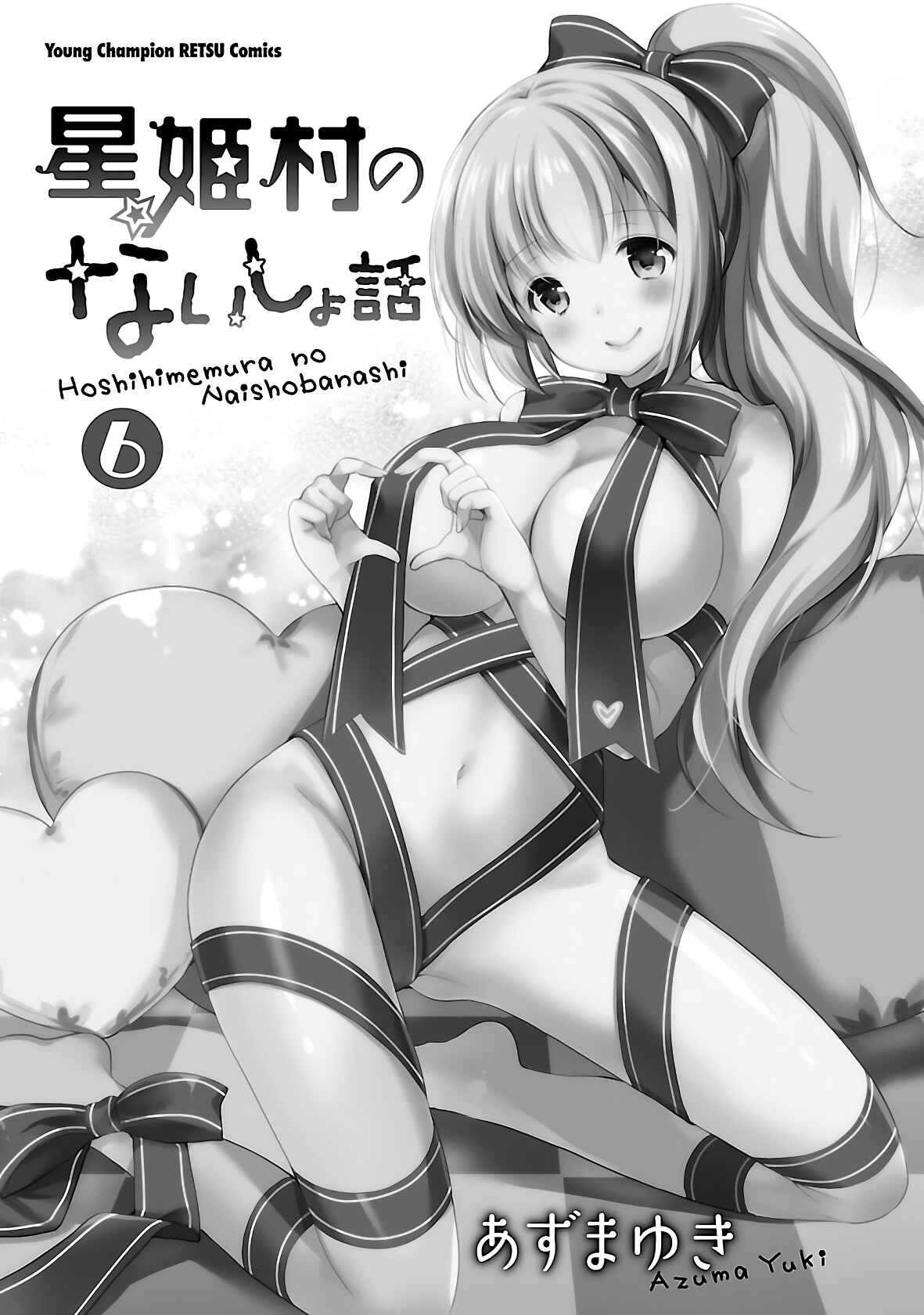 Page 2 Chapter 33 Hoshihimemura no Naishobanashi