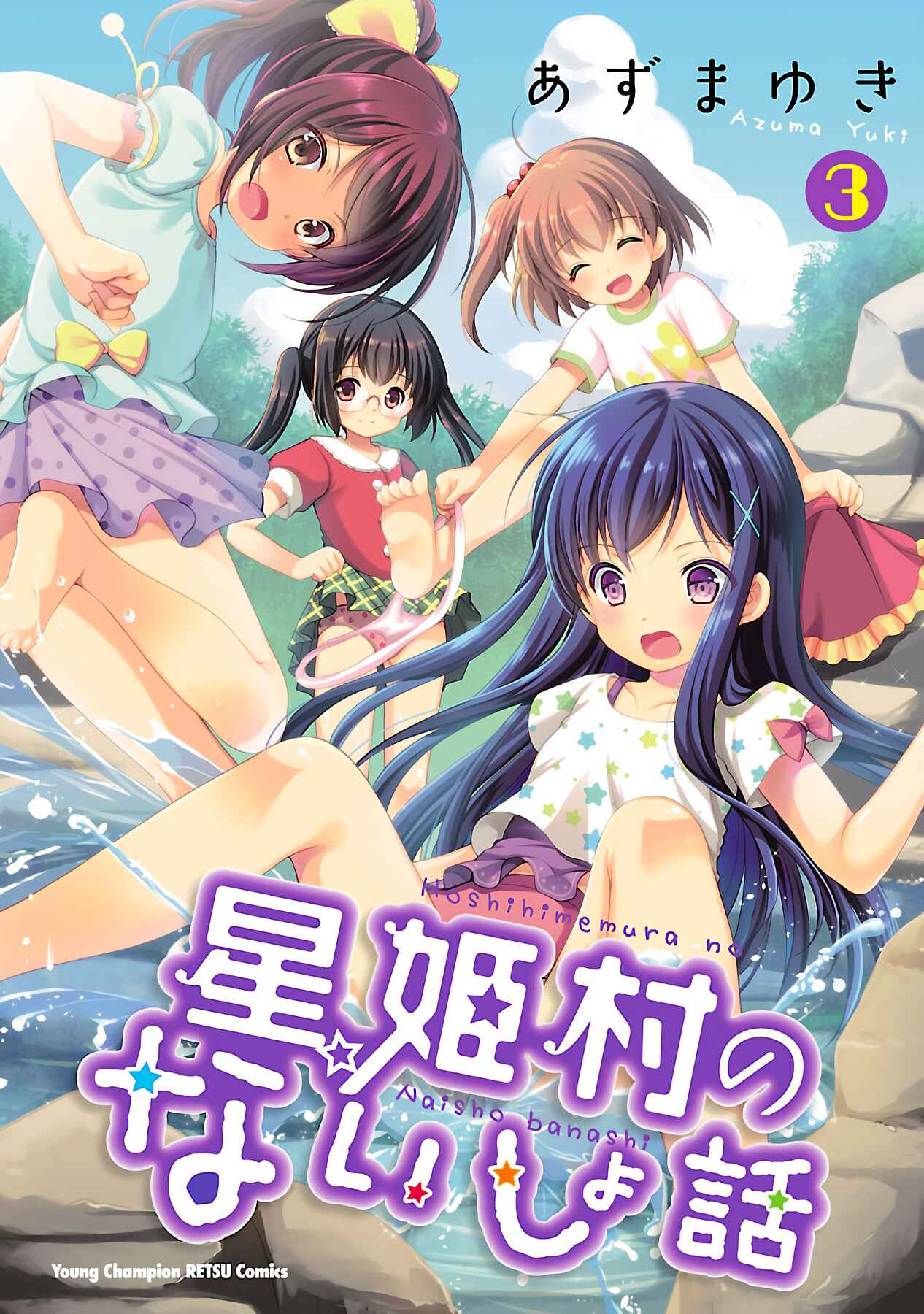 Page 1 Chapter 13 Hoshihimemura no Naishobanashi