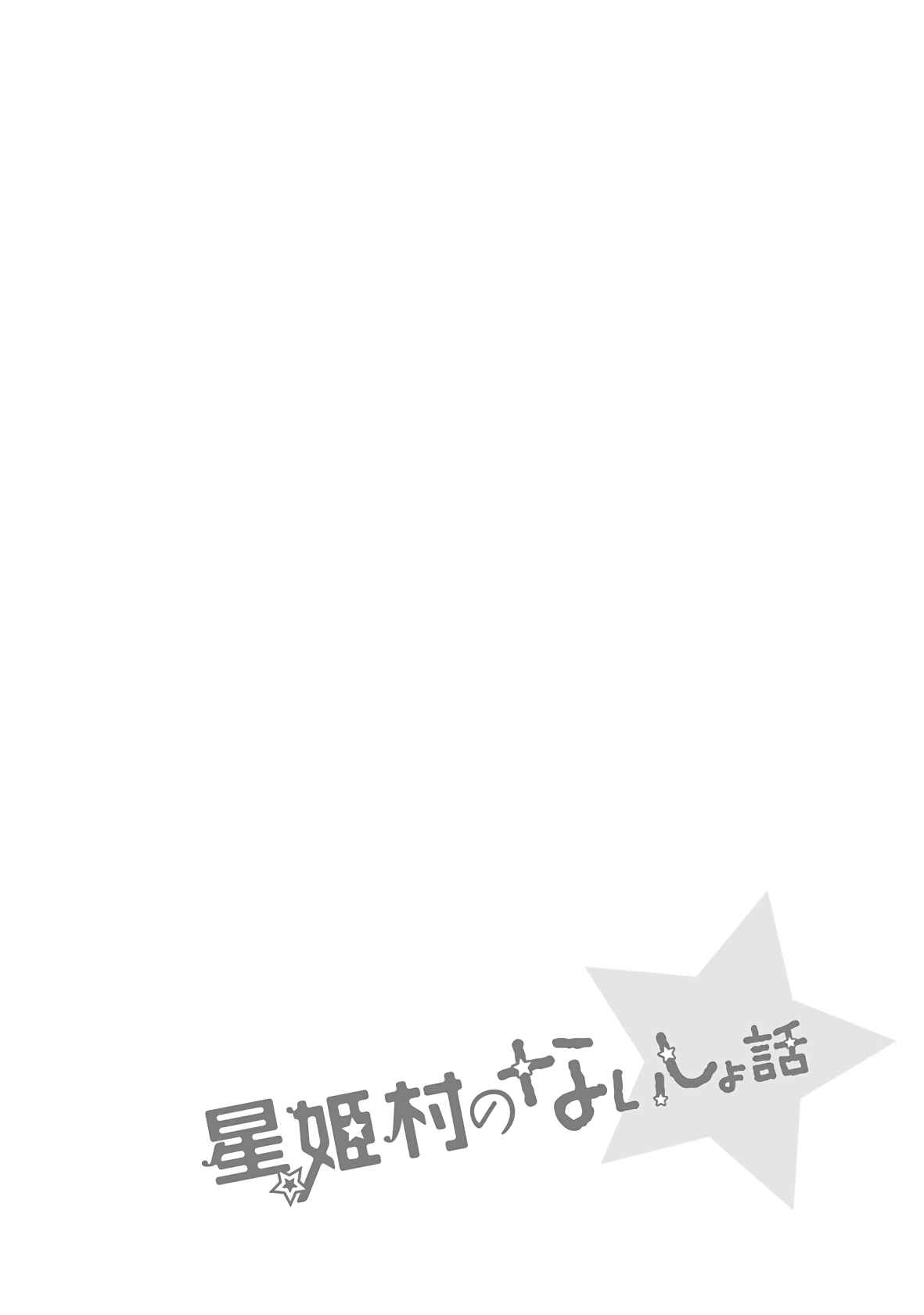 Page 26 Chapter 24 Hoshihimemura no Naishobanashi