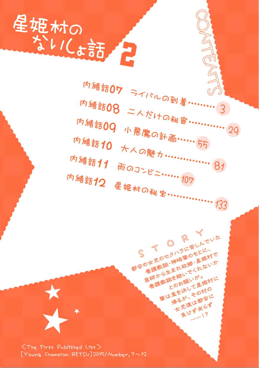 Page 4 Chapter 7 Hoshihimemura no Naishobanashi