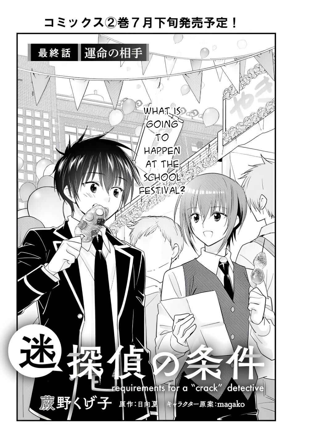 Page 1 Chapter 12 Meitantei no Jouken