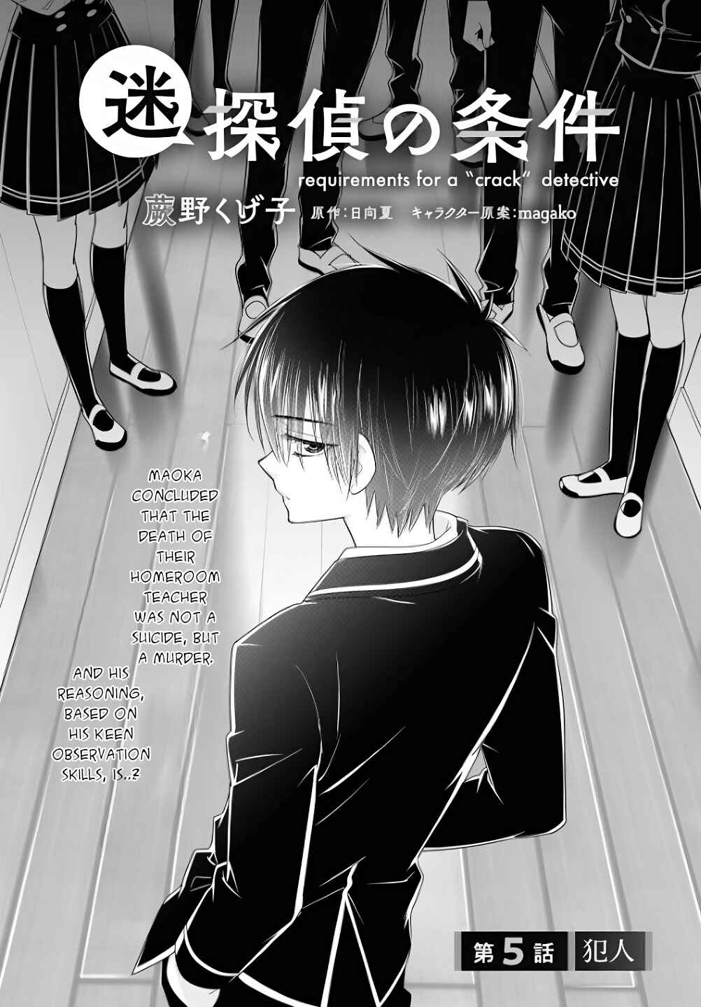 Page 2 Chapter 5 Meitantei no Jouken