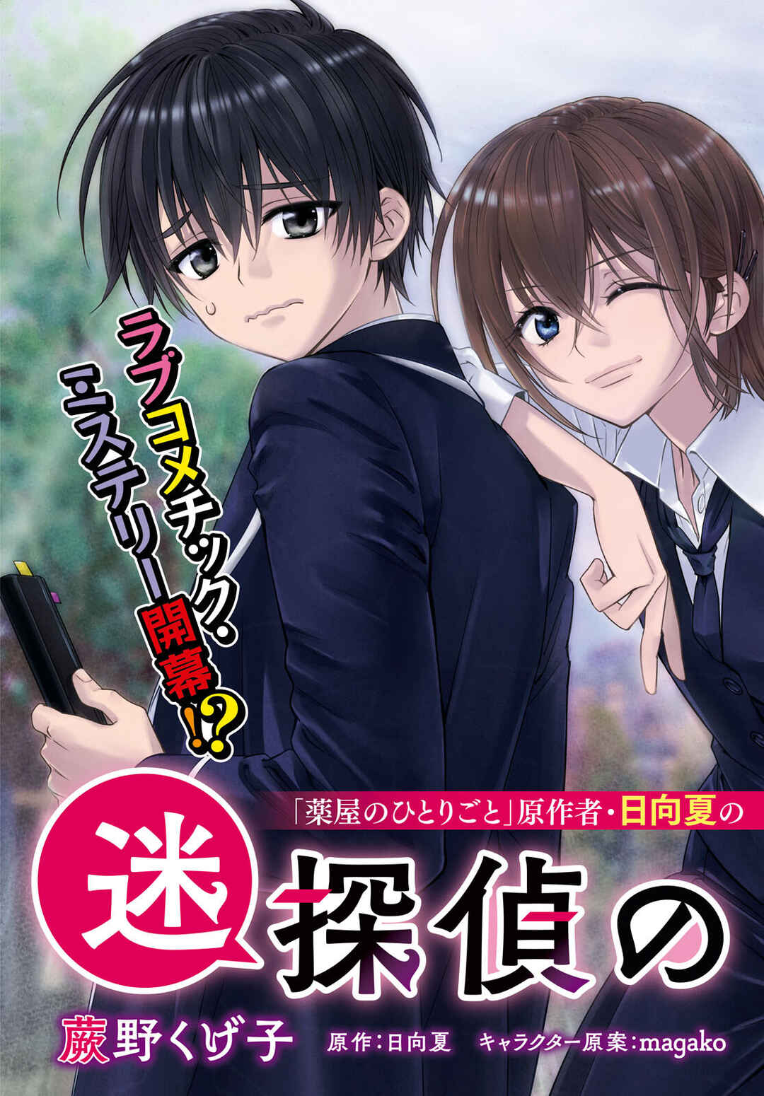Page 4 Chapter 1 Meitantei no Jouken