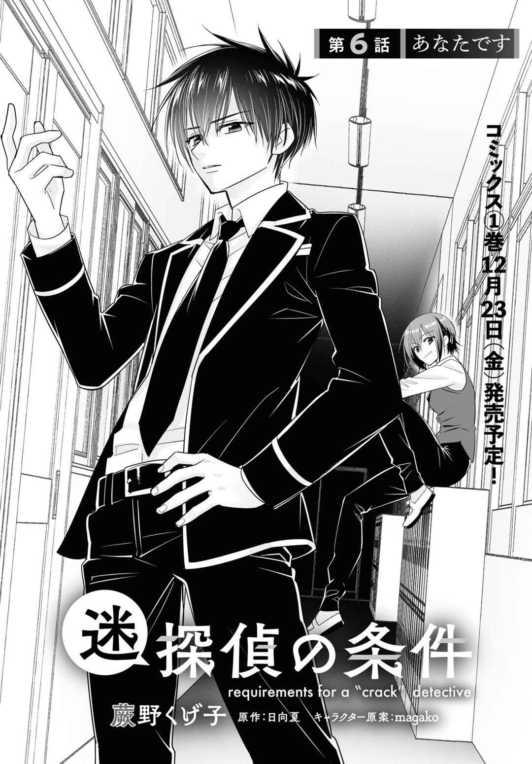Page 3 Chapter 6 Meitantei no Jouken