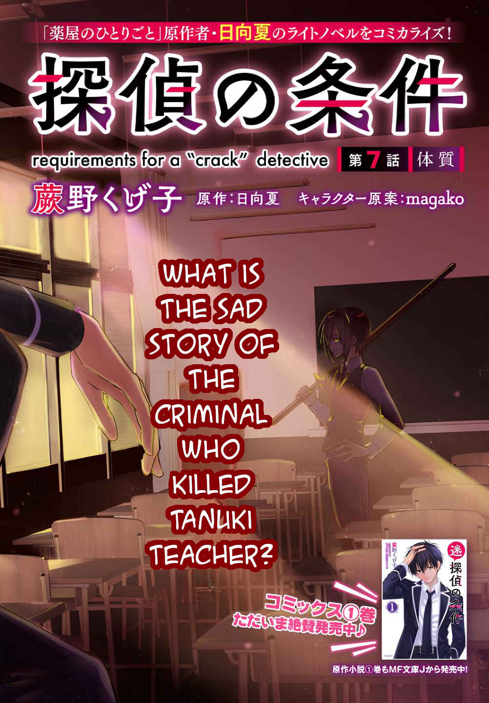 Page 3 Chapter 7 Meitantei no Jouken