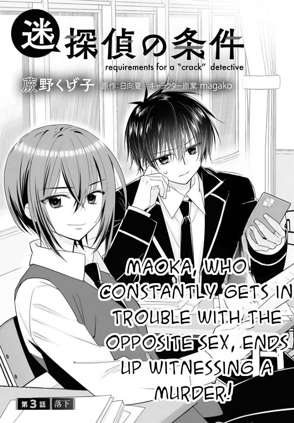Page 2 Chapter 3 Meitantei no Jouken