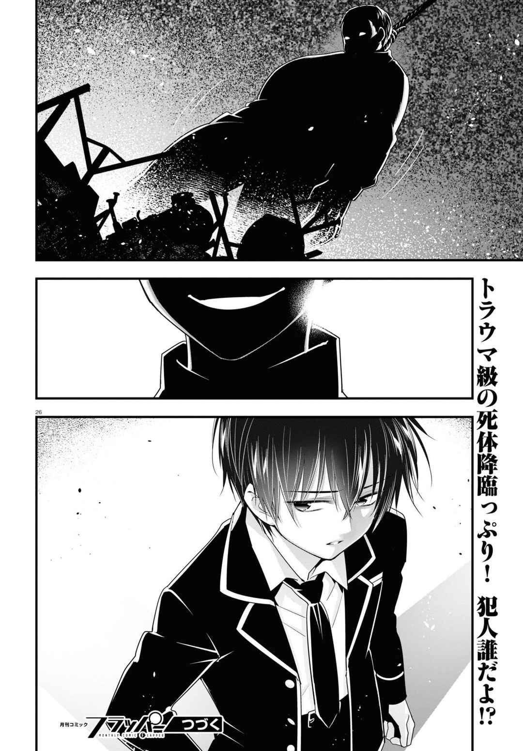 Page 27 Chapter 3 Meitantei no Jouken