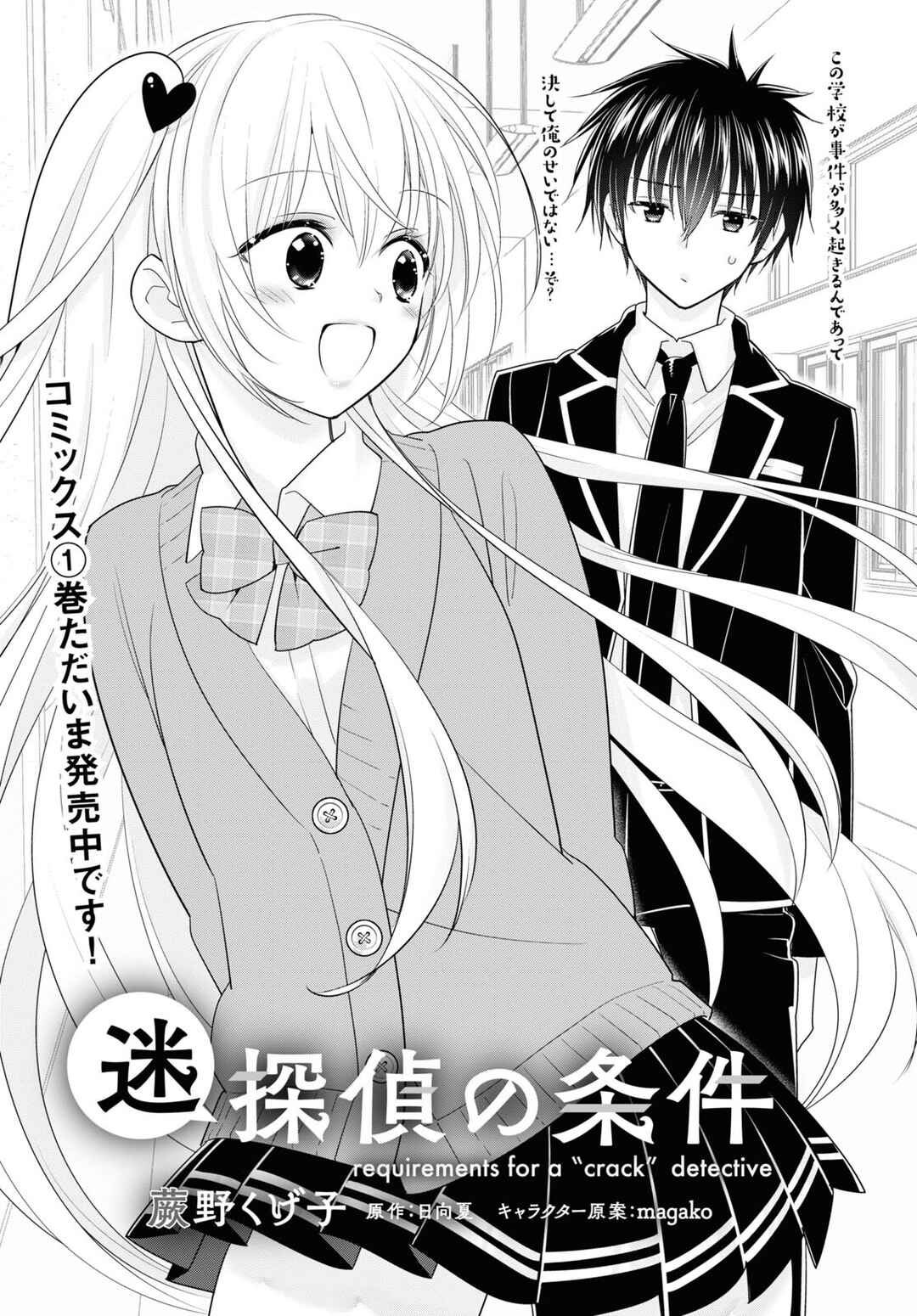 Page 4 Chapter 9 Meitantei no Jouken