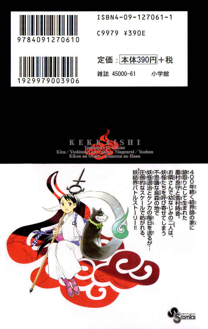 Page 21 Chapter 7 Kekkaishi