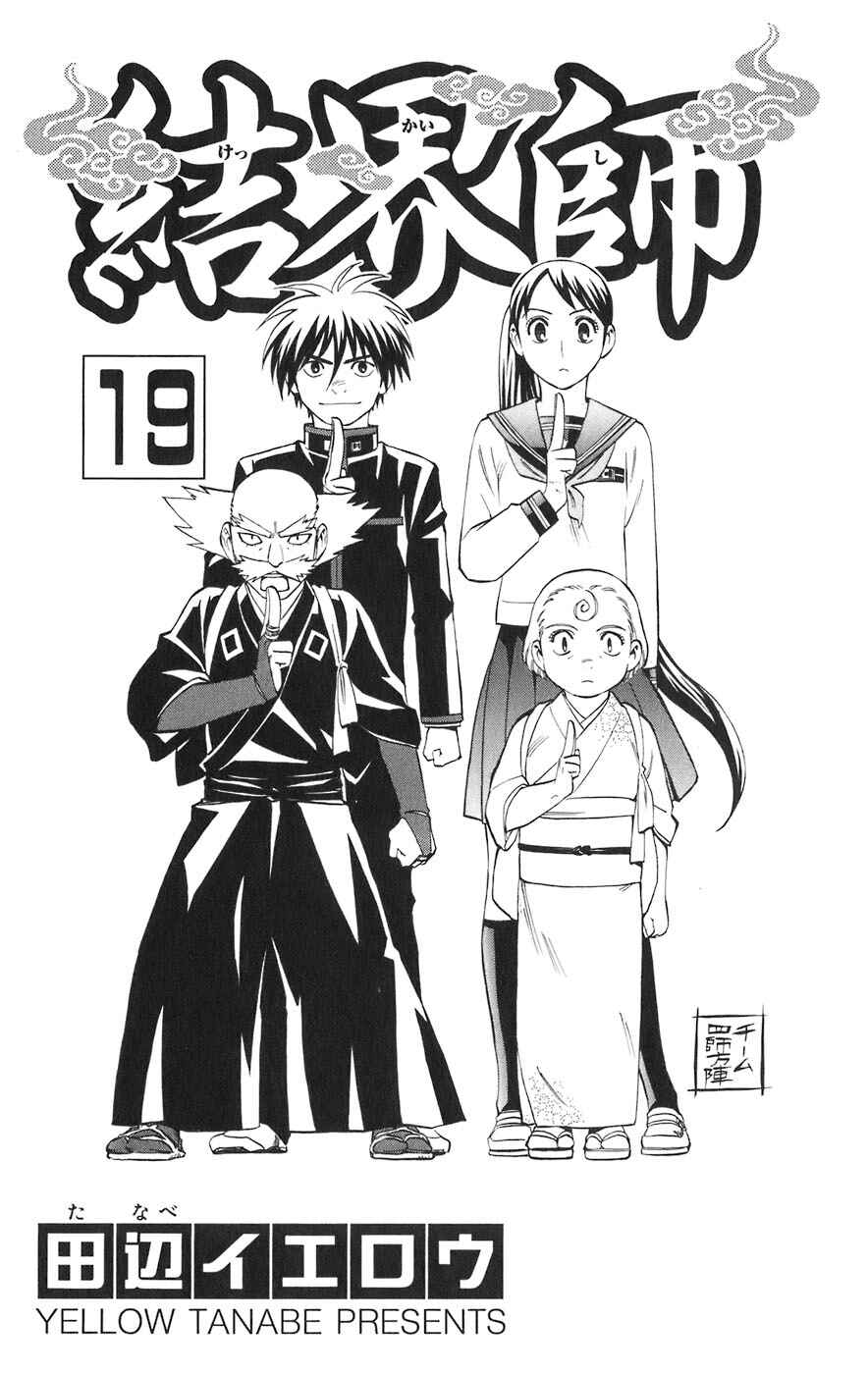 Page 2 Chapter 175 Kekkaishi