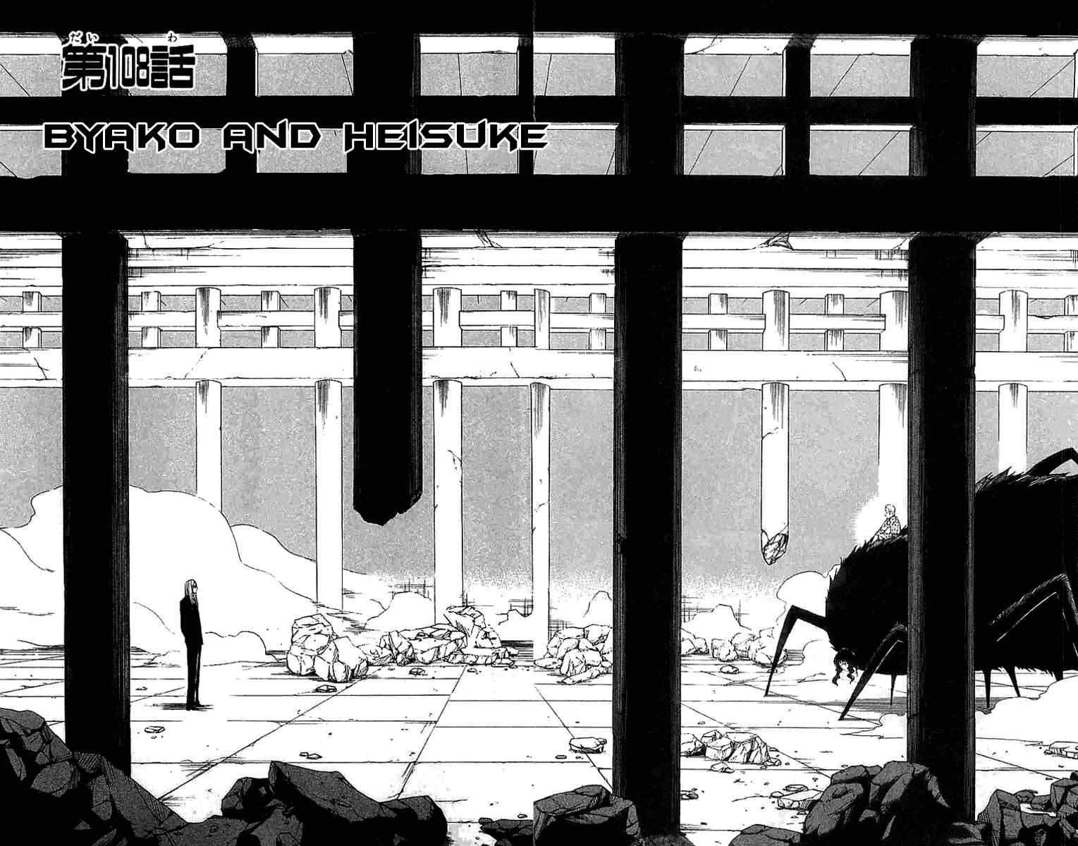 Page 2 Chapter 108 Kekkaishi