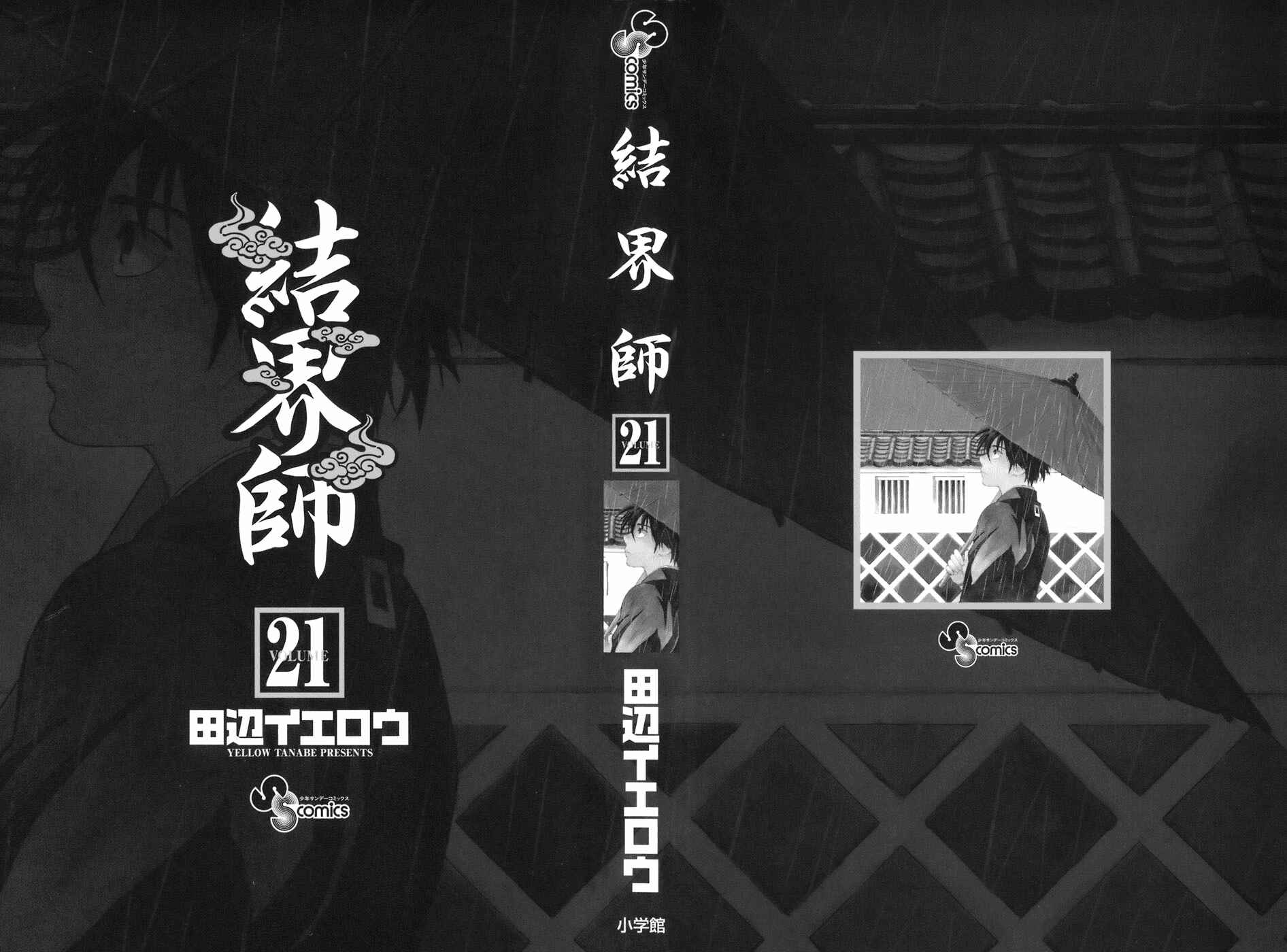 Page 3 Chapter 195 Kekkaishi