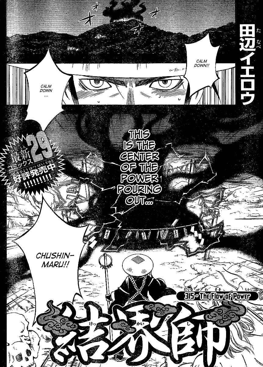 Page 3 Chapter 315 Kekkaishi