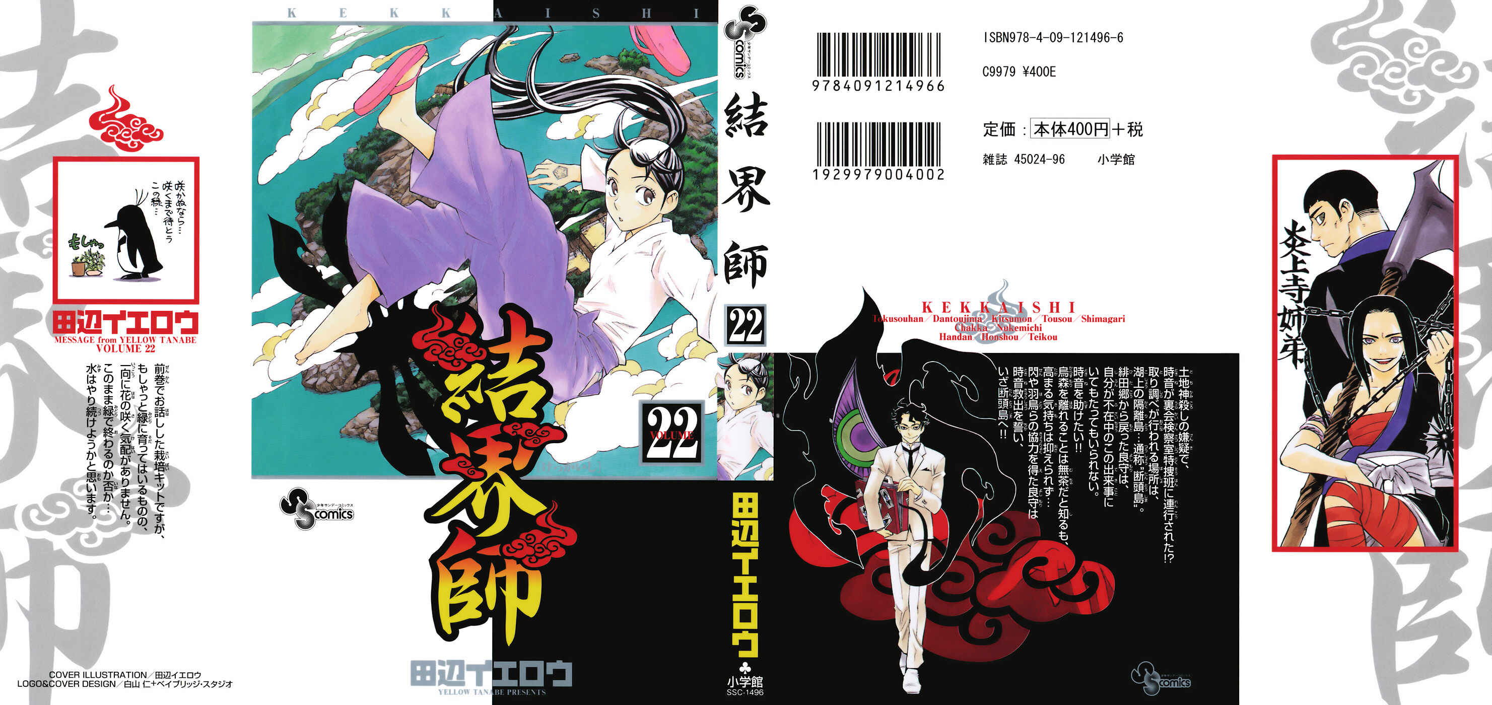 Page 2 Chapter 206 Kekkaishi