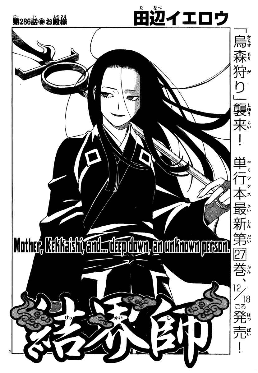 Page 4 Chapter 286 Kekkaishi