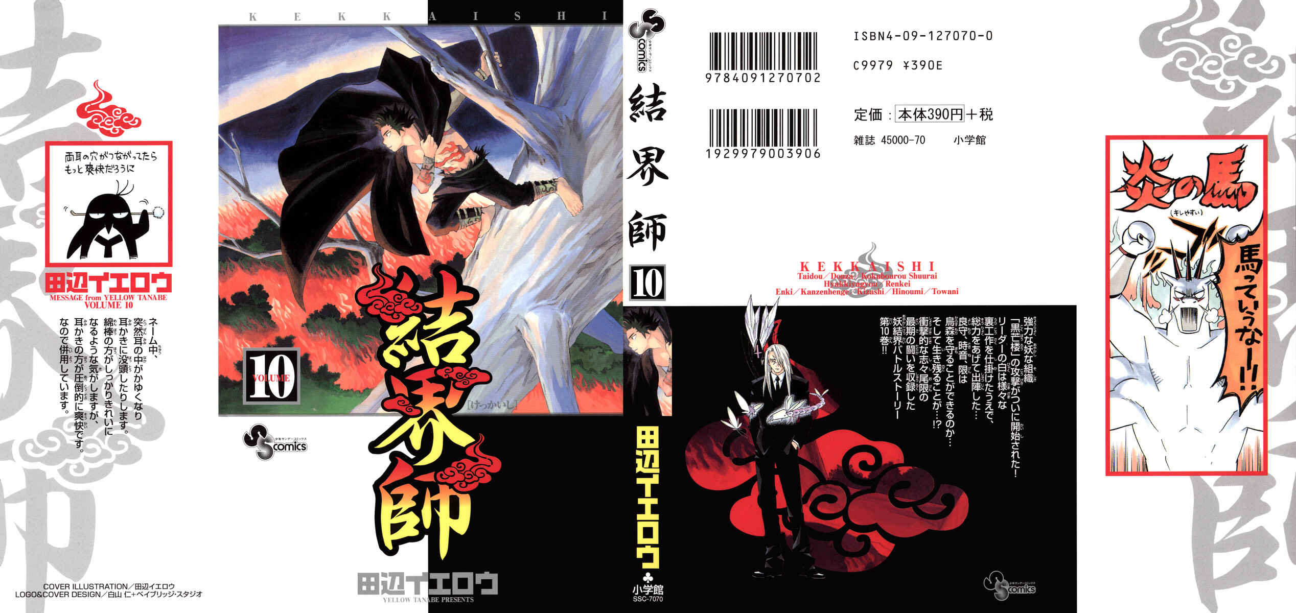 Page 1 Chapter 86 Kekkaishi