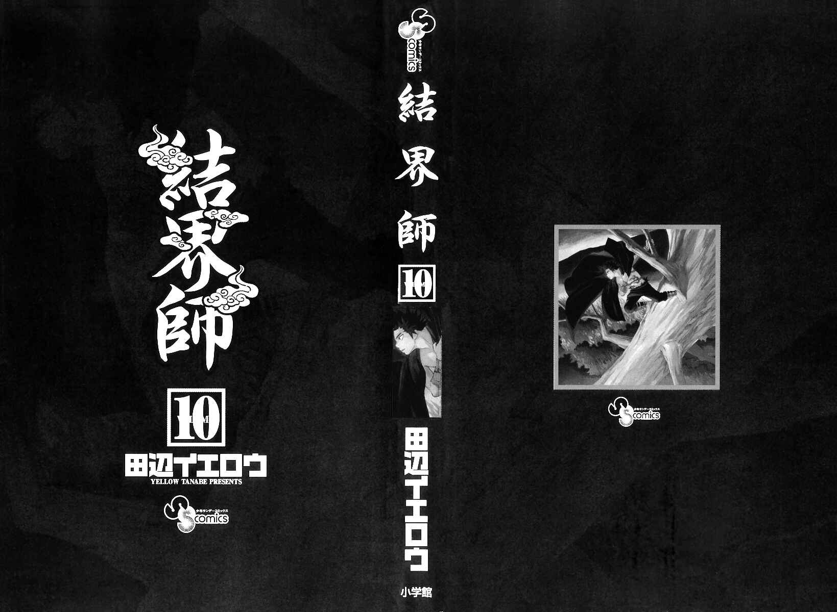 Page 2 Chapter 86 Kekkaishi