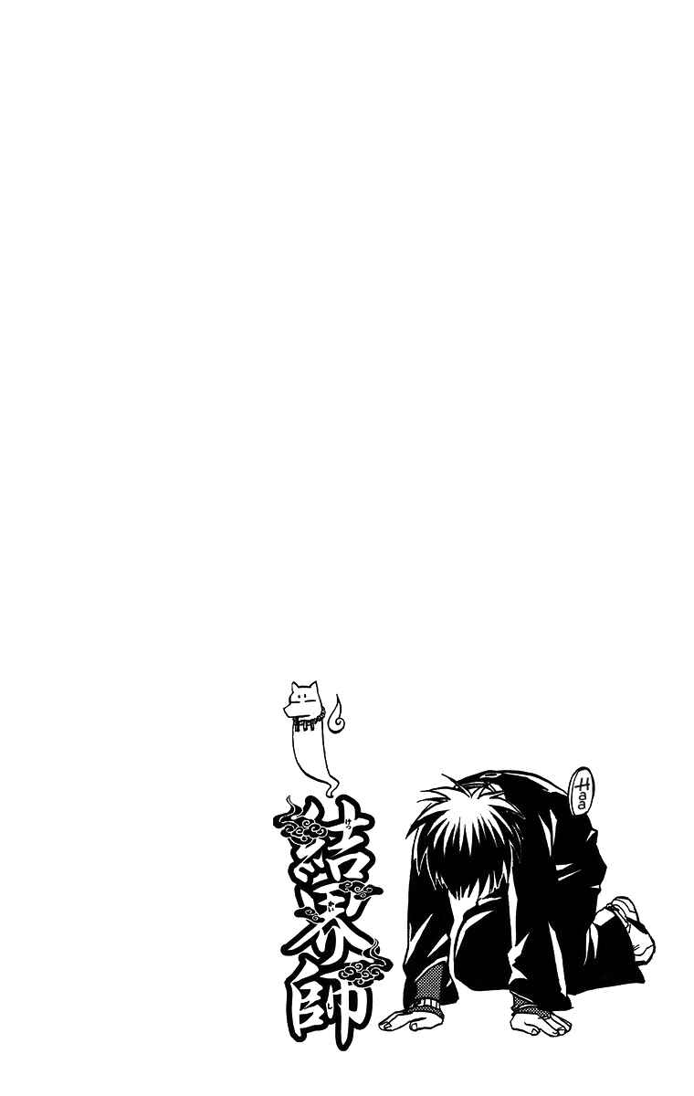 Page 6 Chapter 86 Kekkaishi