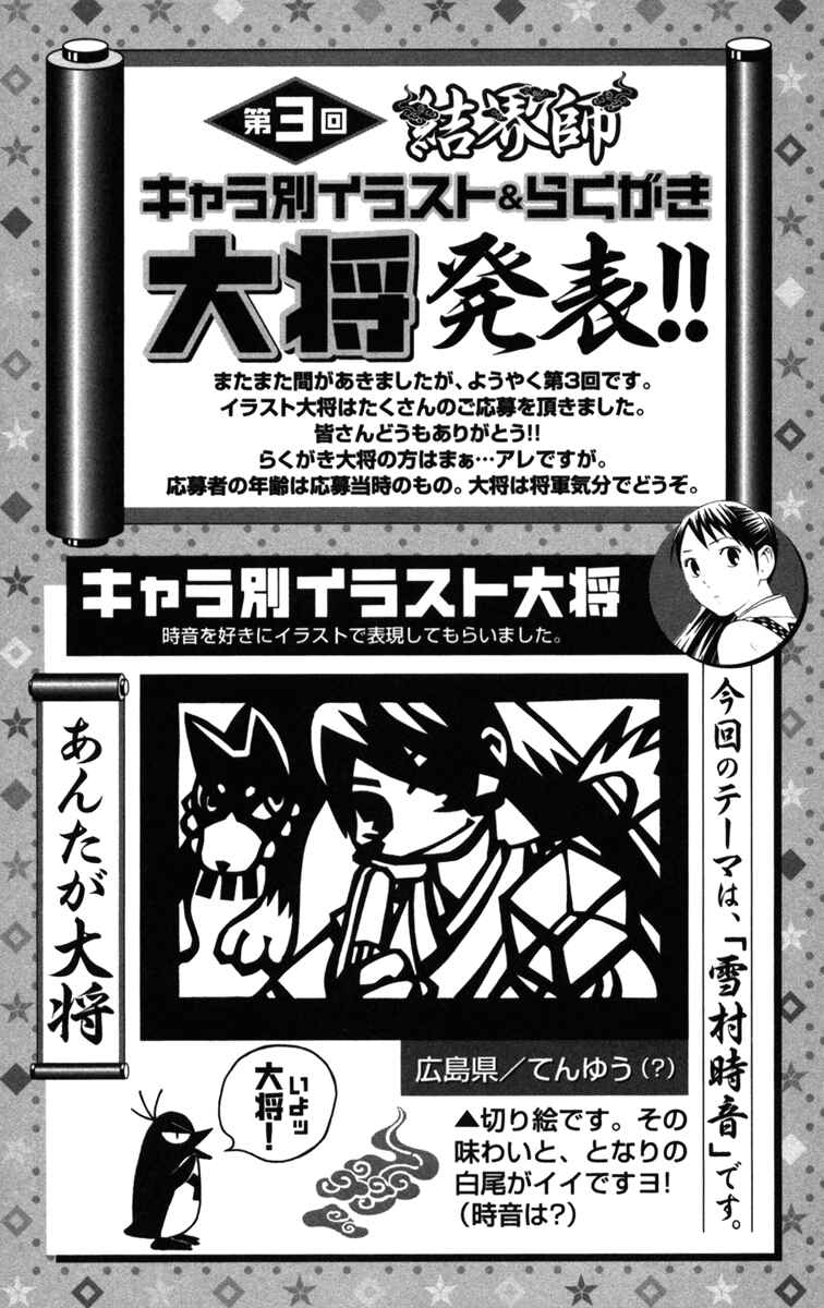 Page 21 Chapter 154 Kekkaishi
