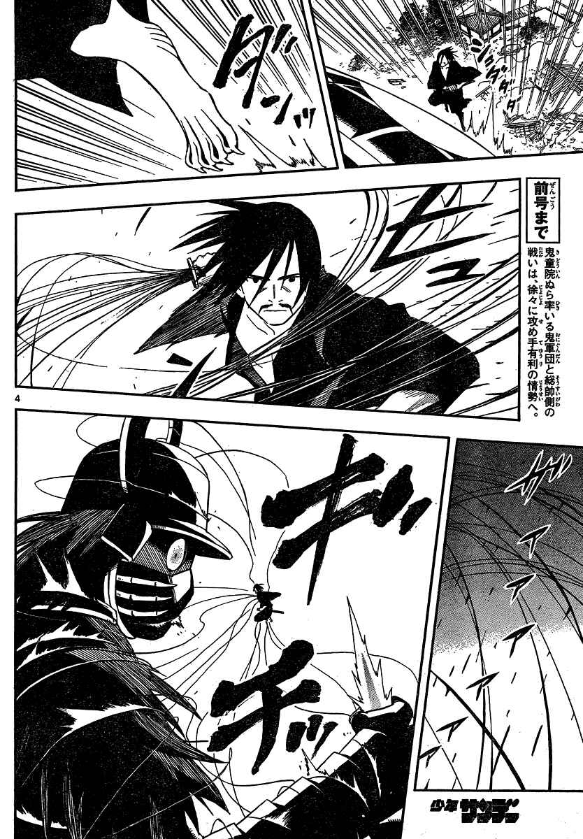 Page 4 Chapter 332 Kekkaishi