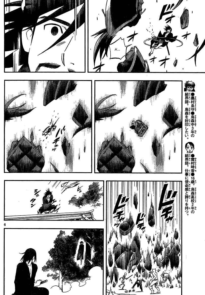 Page 6 Chapter 332 Kekkaishi