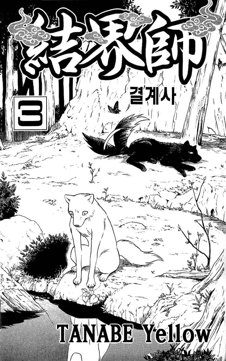 Page 2 Chapter 17 Kekkaishi