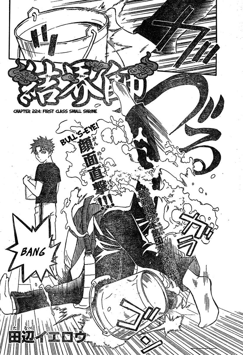 Page 3 Chapter 224 Kekkaishi