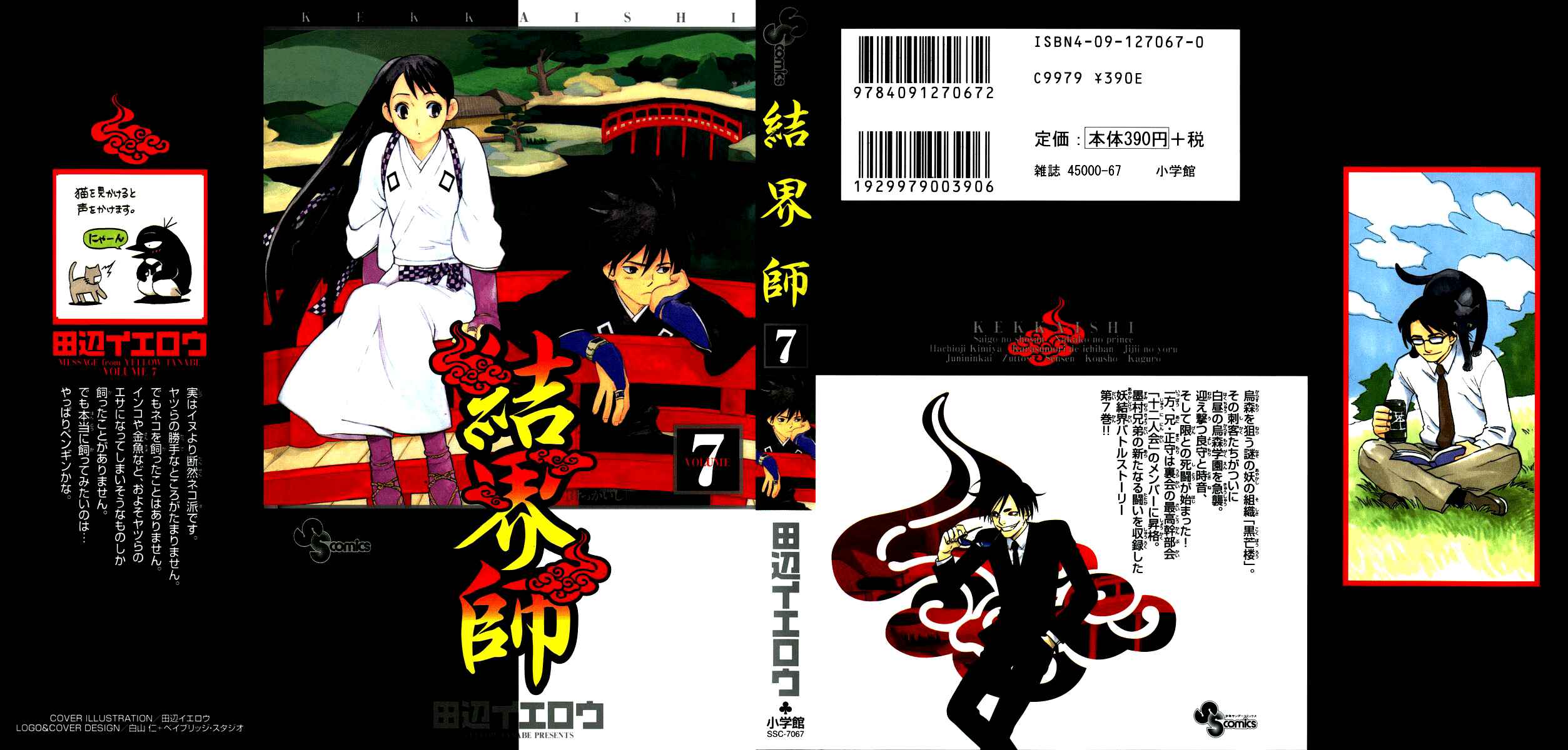 Page 1 Chapter 56 Kekkaishi