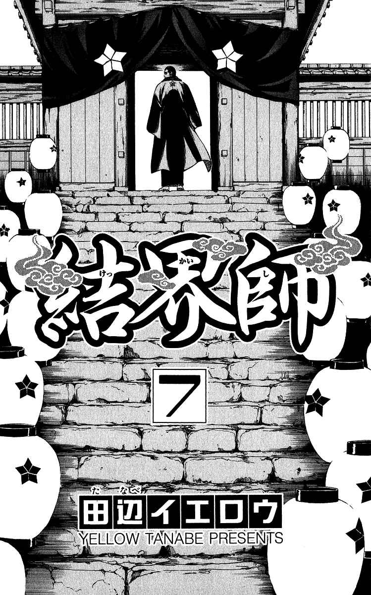 Page 4 Chapter 56 Kekkaishi